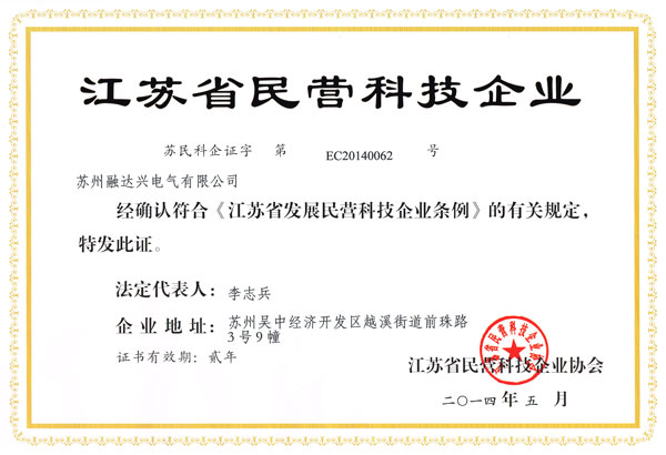 热烈庆祝公司获得“江苏省民营科技企业”称号